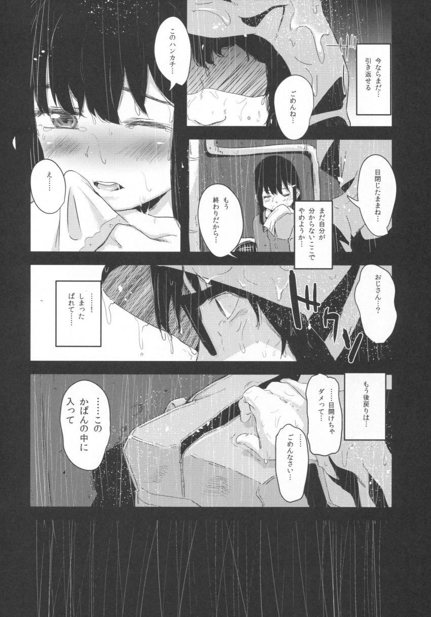 少女テラリウム２ : 012