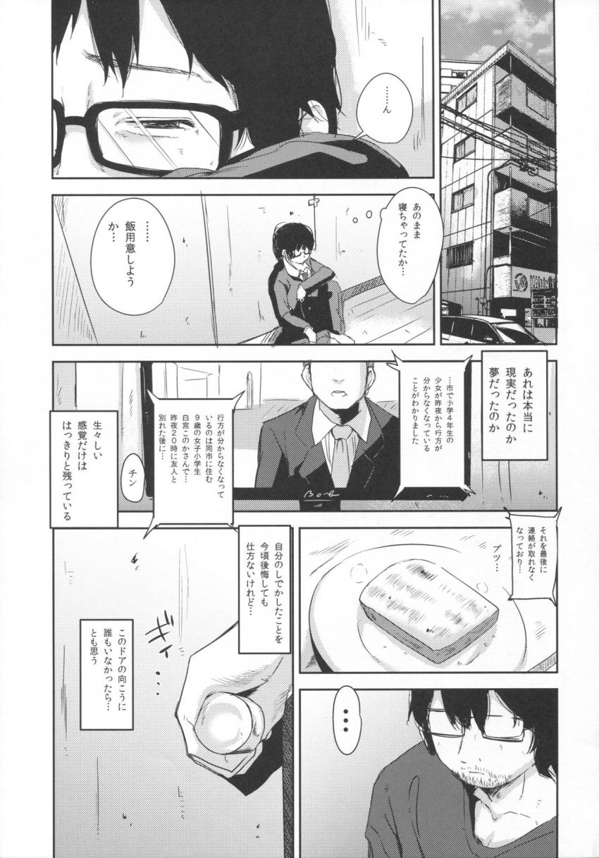 少女テラリウム２ : 013