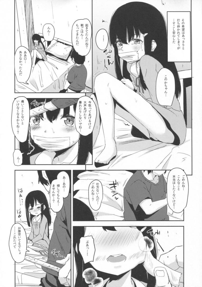 少女テラリウム２ : 014