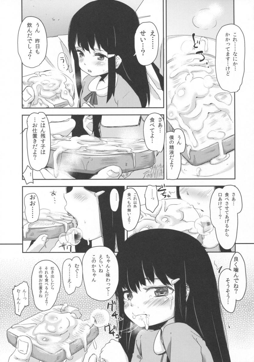 少女テラリウム２ : 015
