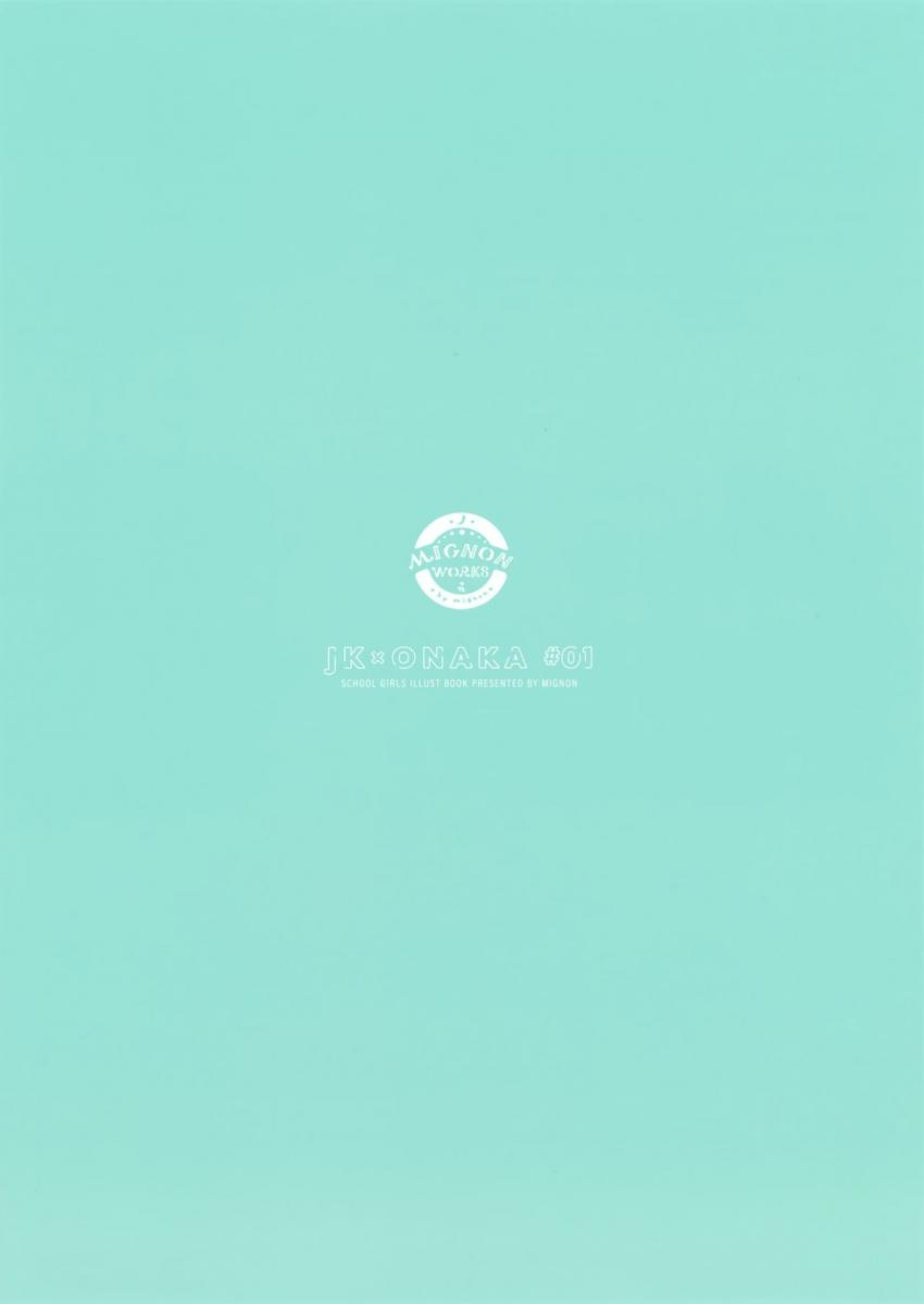 JK×ONAKA #01 : 017