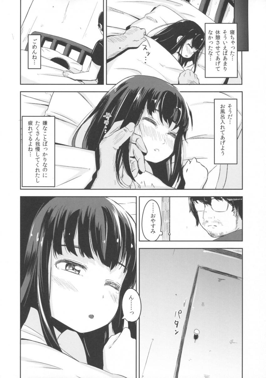 少女テラリウム３ : 007
