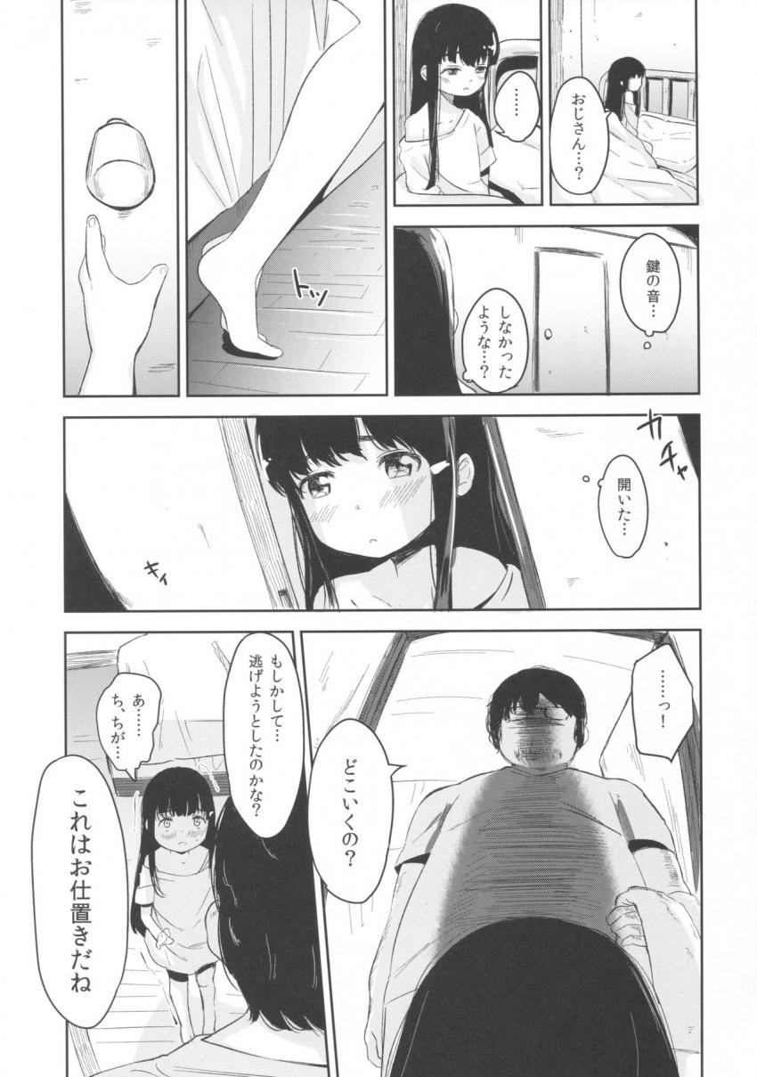 少女テラリウム３ : 008