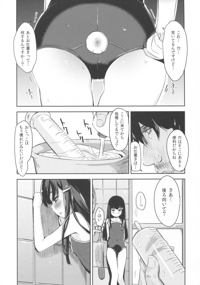 少女テラリウム３ : 010