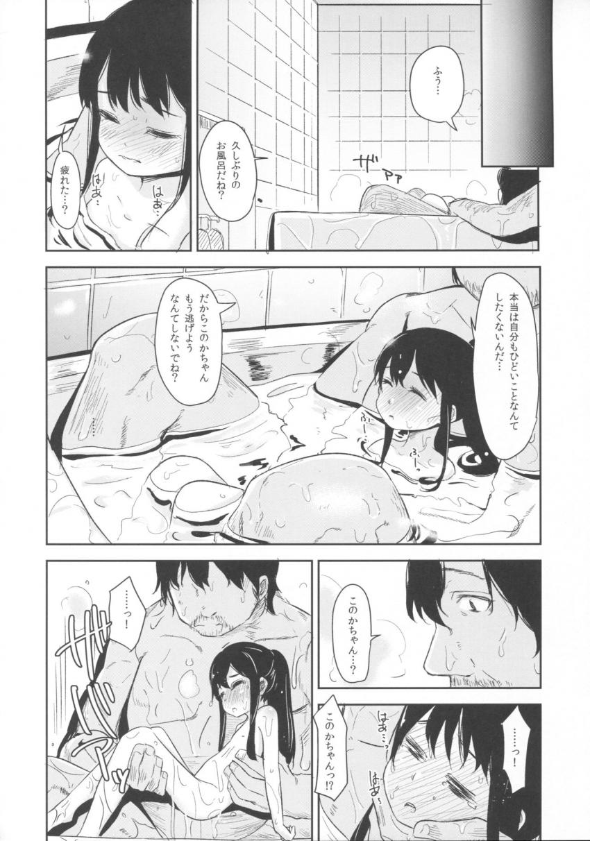 少女テラリウム３ : 019