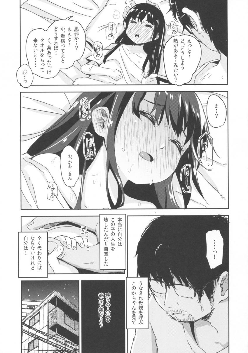 少女テラリウム３ : 020