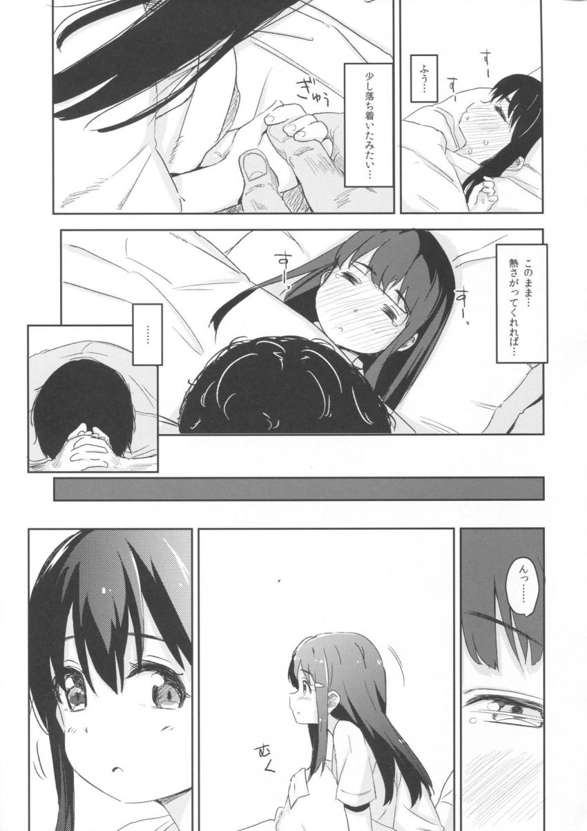 少女テラリウム３ : 022