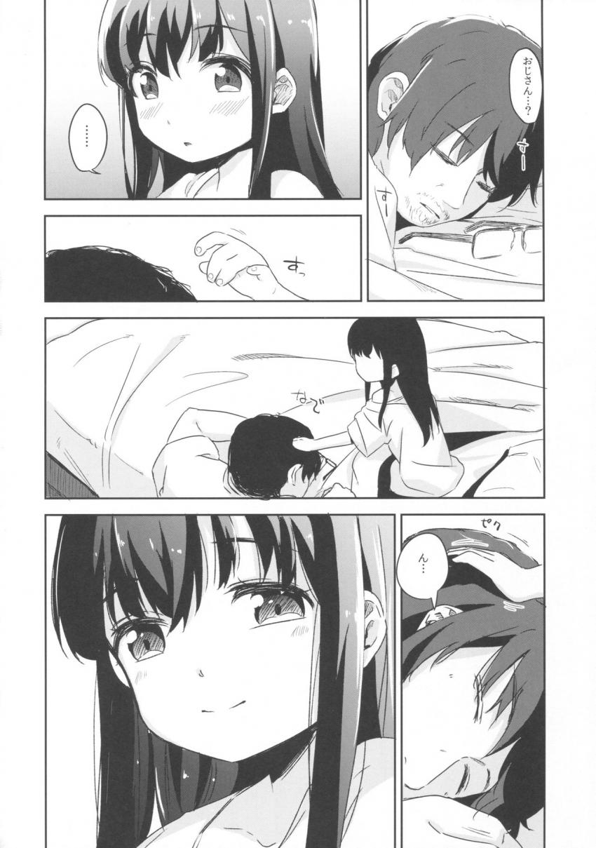 少女テラリウム３ : 023