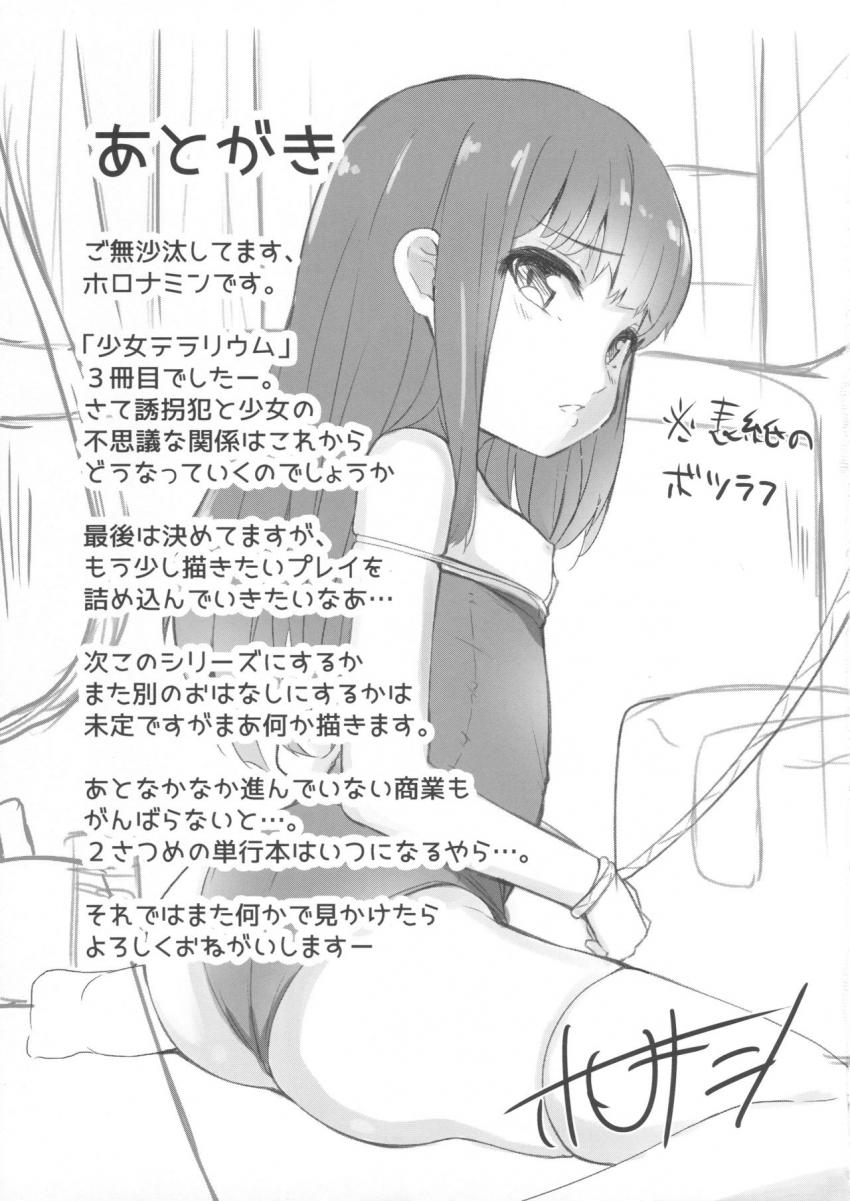 少女テラリウム３ : 024
