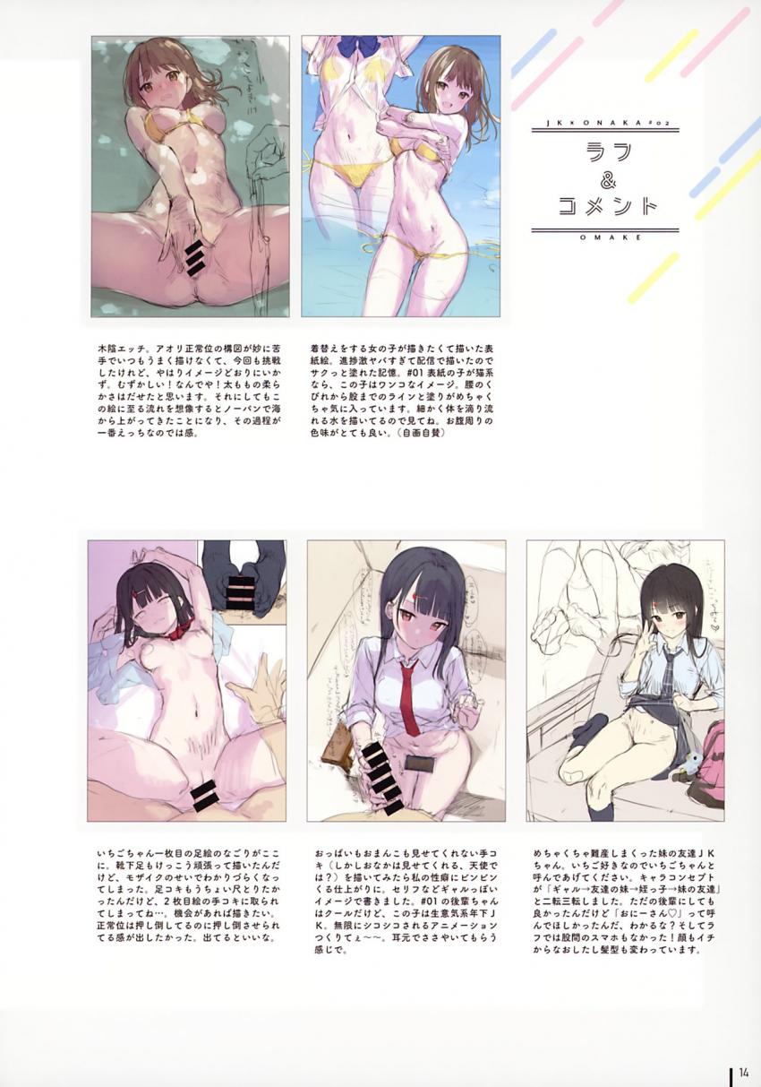 JK×ONAKA #02 : 015