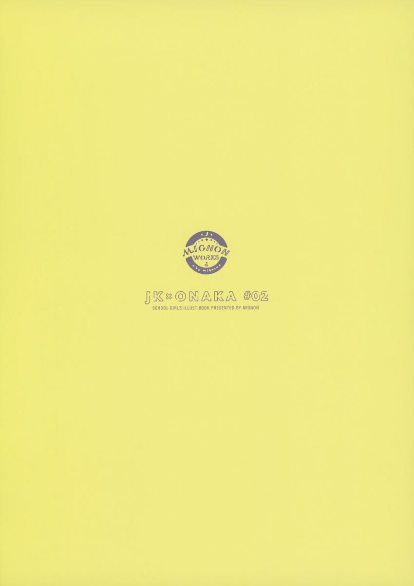 JK×ONAKA #02 : 017