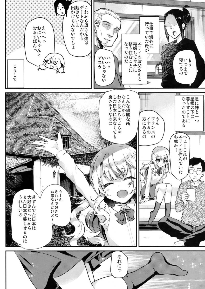 甘えんぼ義妹エリィちゃん : 005