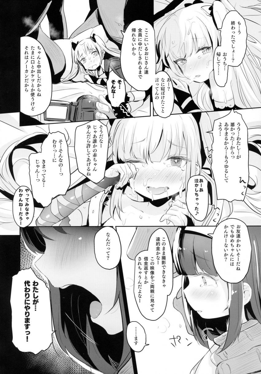 なかよしJS強制裏AVデビュー : 011
