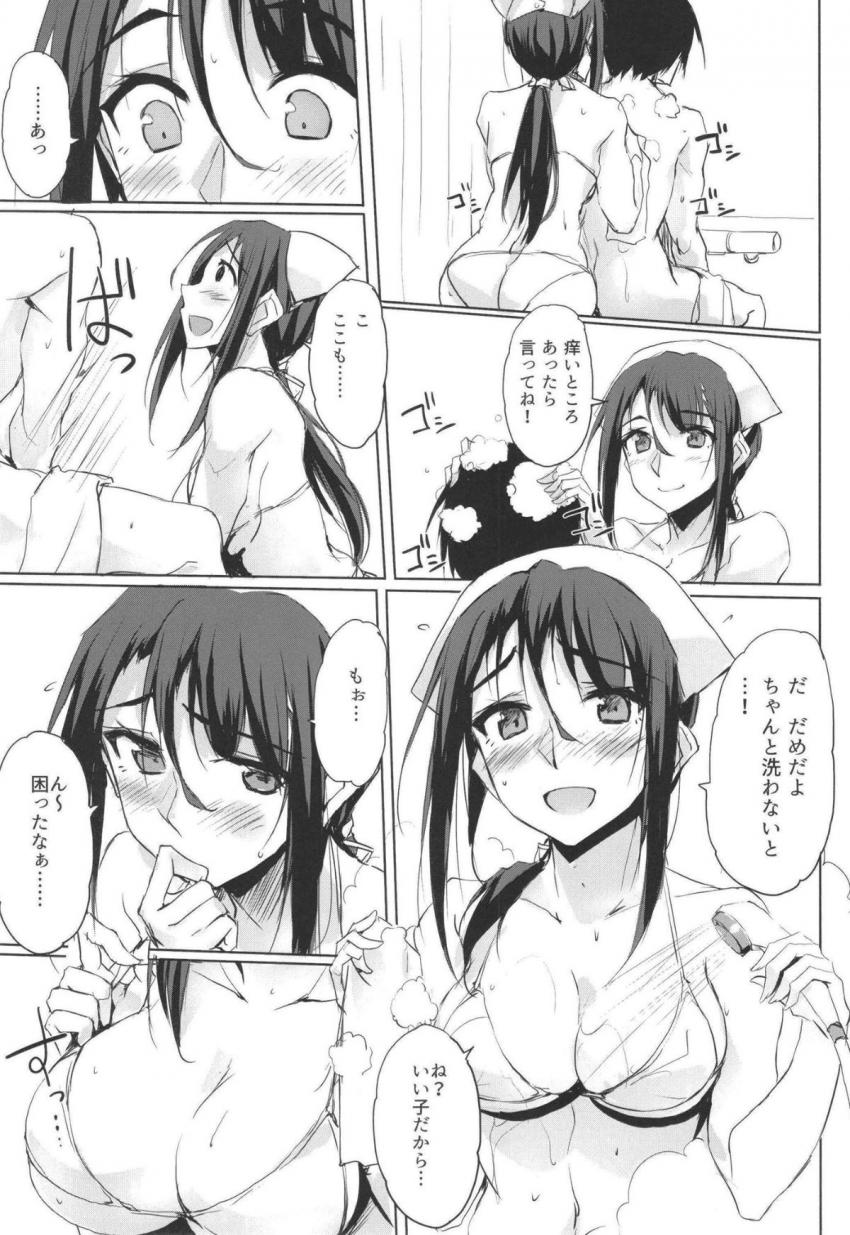 もっと大人をだめにする看護師北野さん : 004