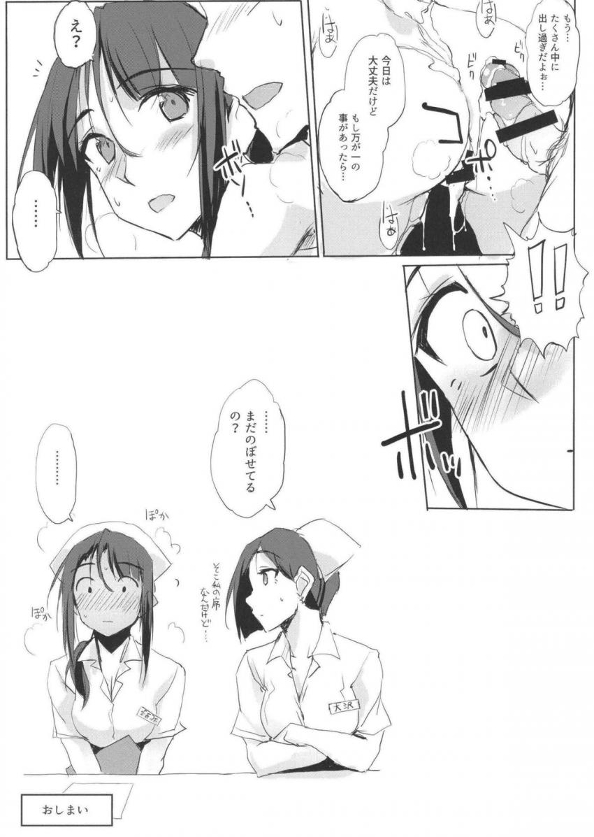 もっと大人をだめにする看護師北野さん : 016