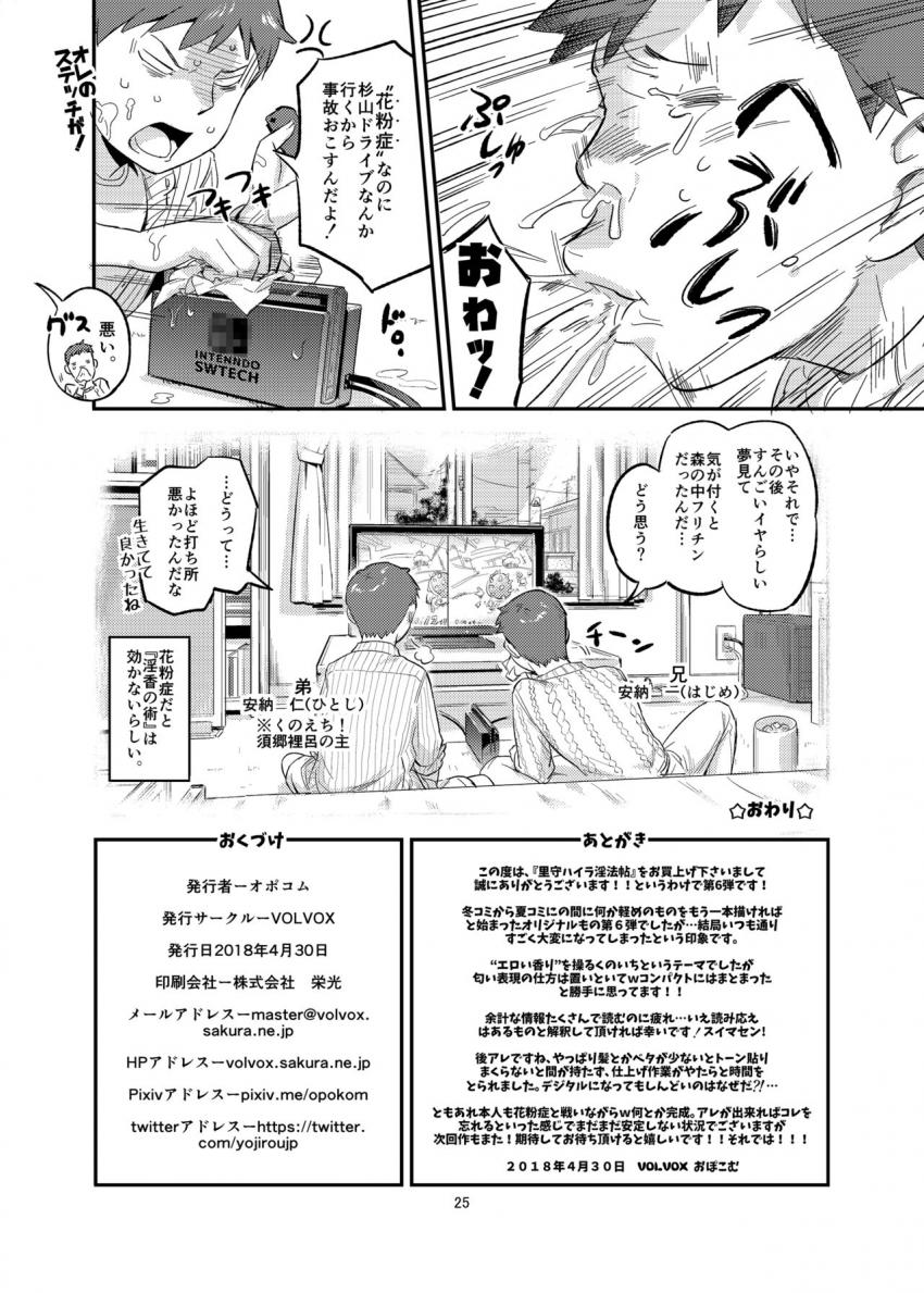 里守ハイラ淫法帖 : 024