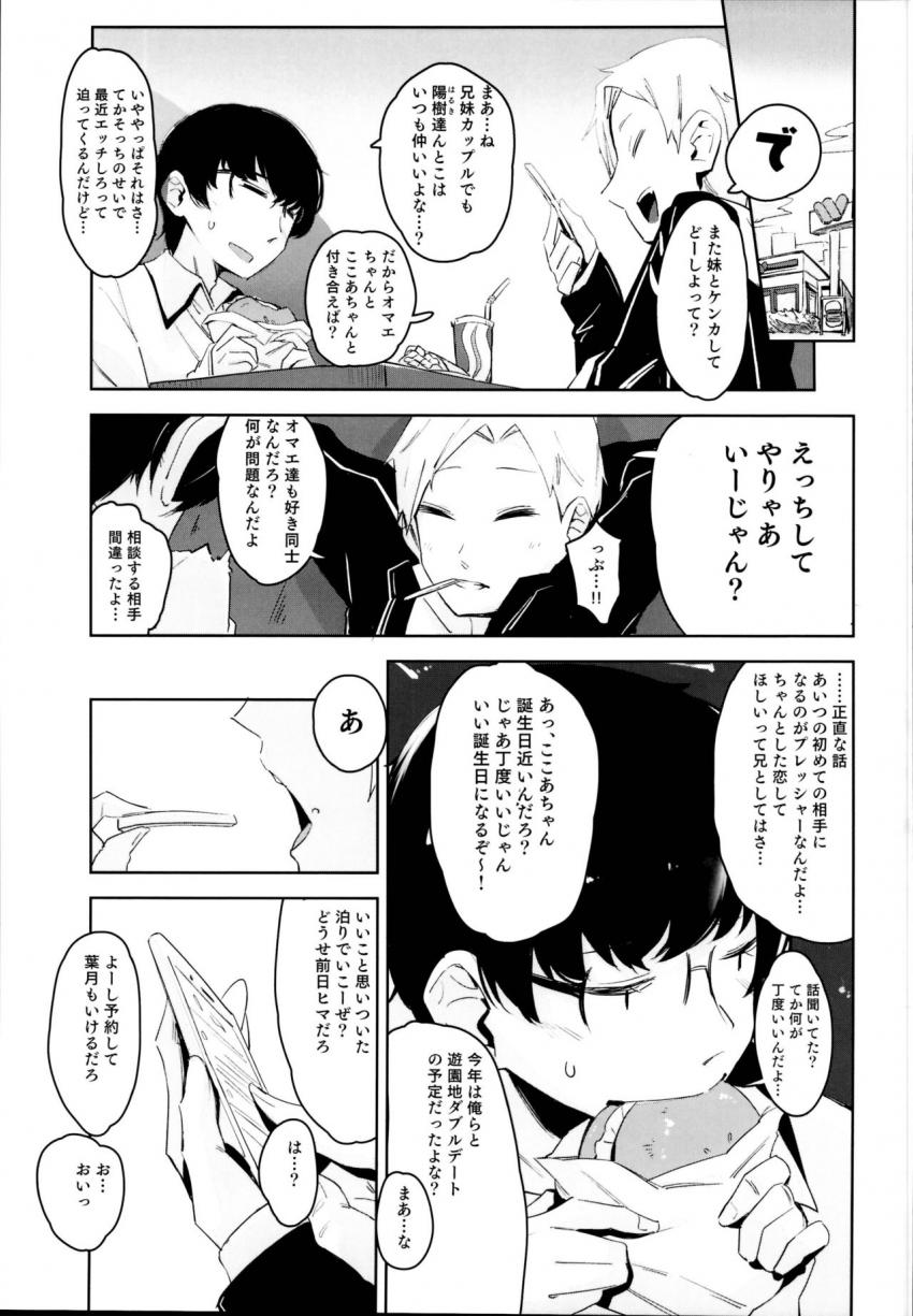 いもうとじゃダメですか？ : 006