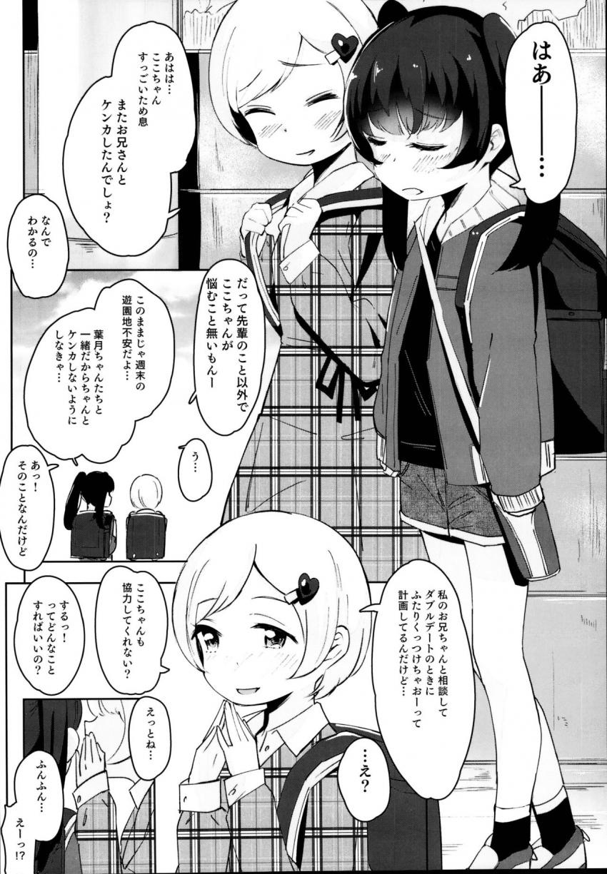 いもうとじゃダメですか？ : 007