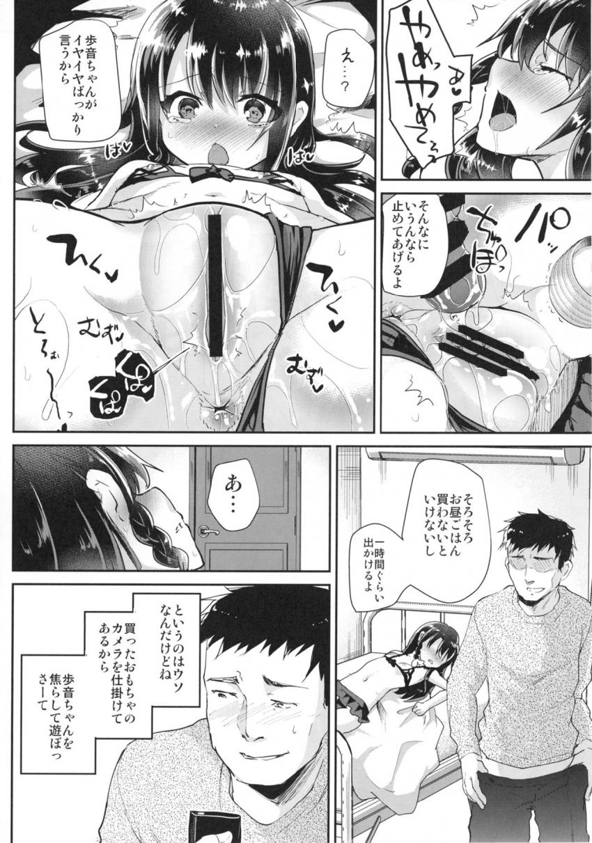 JS歩音ちゃんをおもちゃでイかせまくったら… : 013