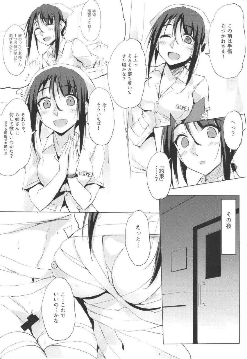 さらに大人をだめにする看護師北野さん : 002