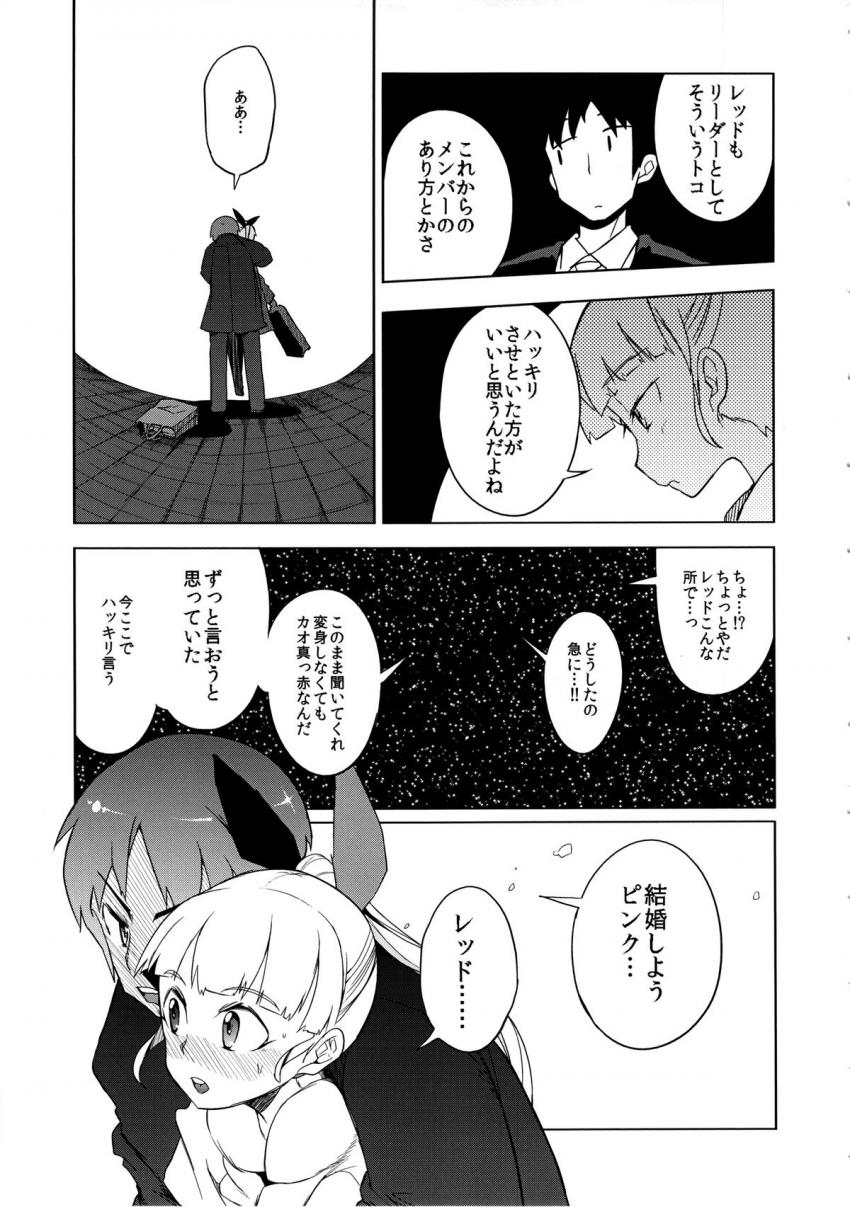 the Pink 特撮ヒロイン掴まえた!!! part B : 004