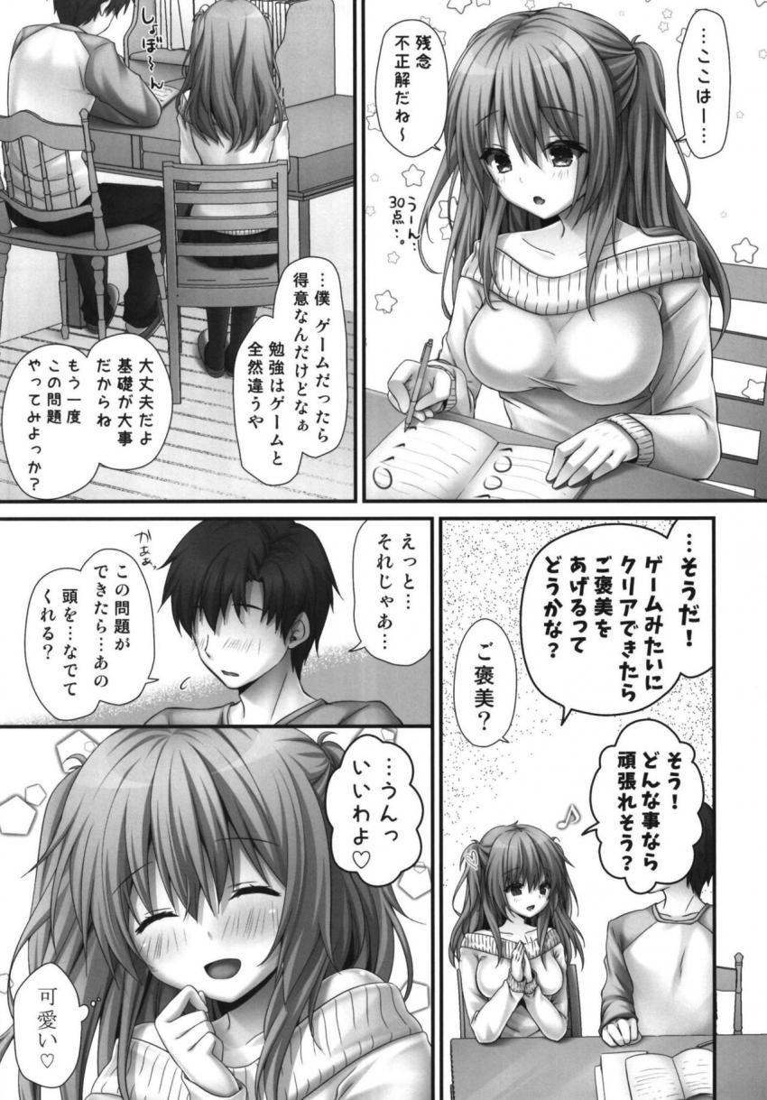 ご褒美系家庭教師ちゃん : 004