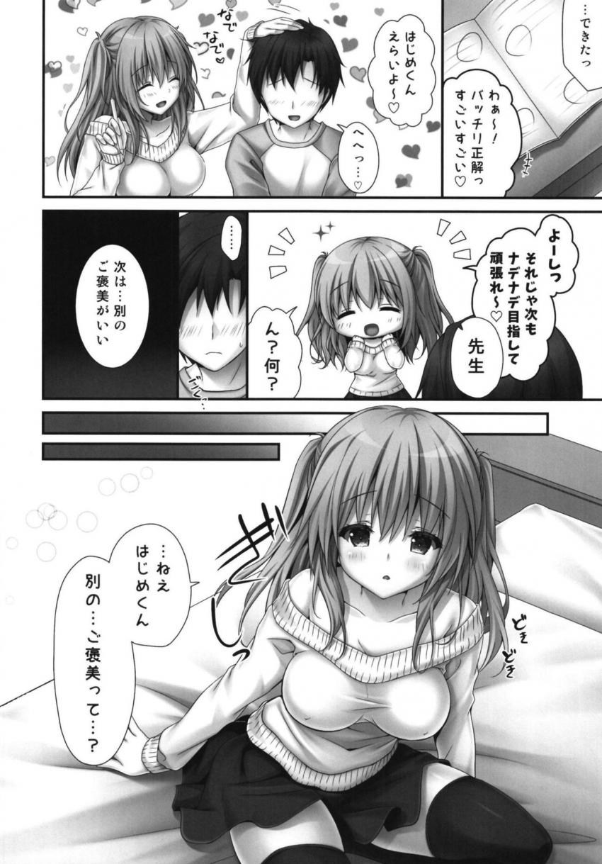 ご褒美系家庭教師ちゃん : 005