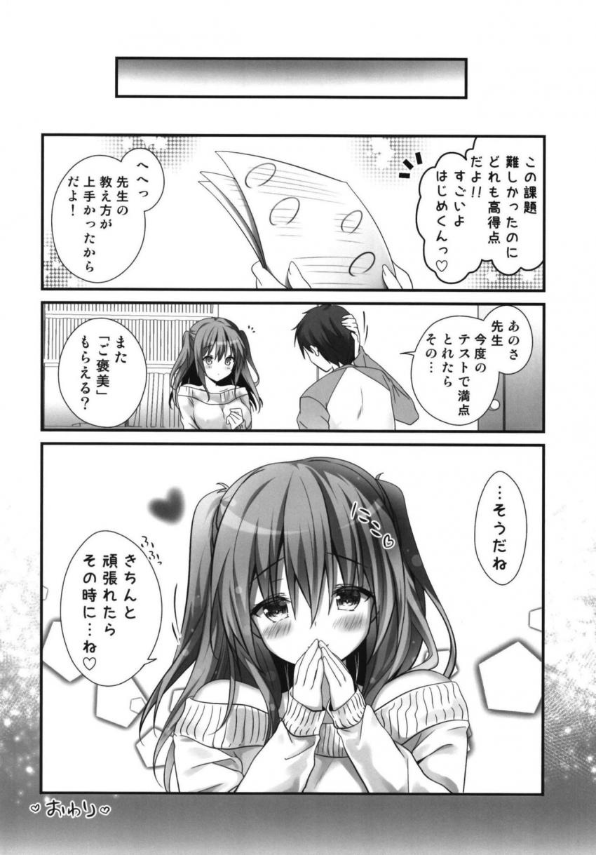 ご褒美系家庭教師ちゃん : 015