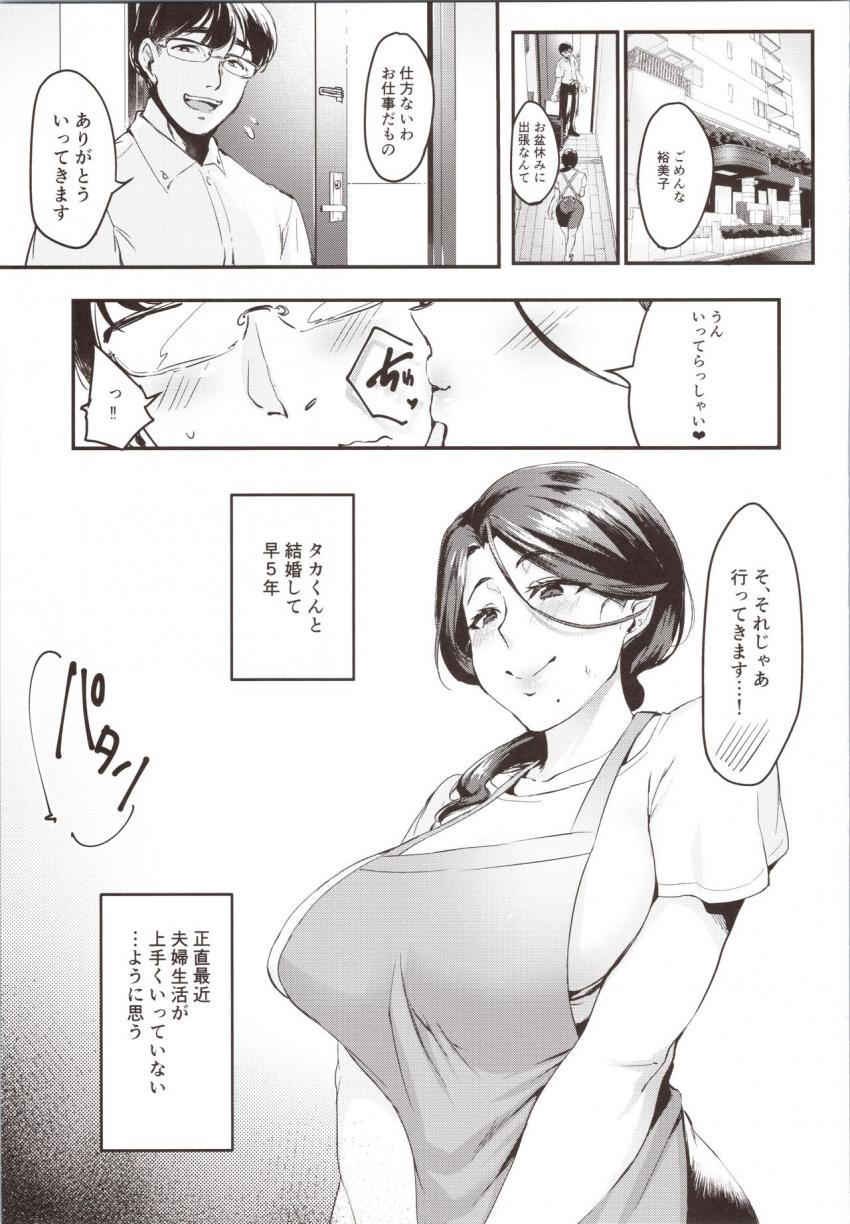 妻に黙って即売会に行くんじゃなかった1 : 002