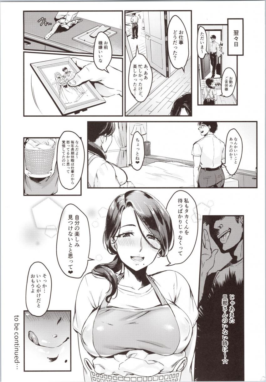 妻に黙って即売会に行くんじゃなかった1 : 024