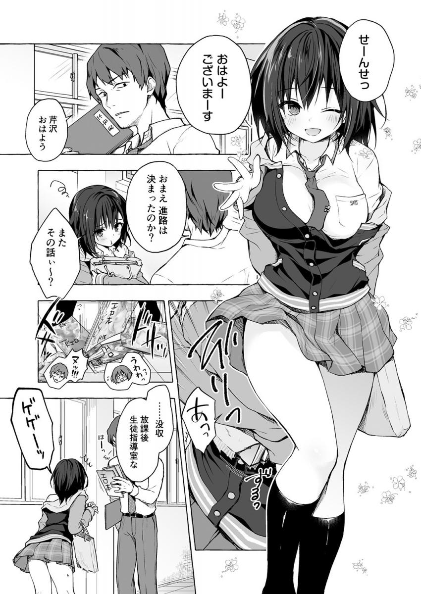 せんせぇ指導してね : 004