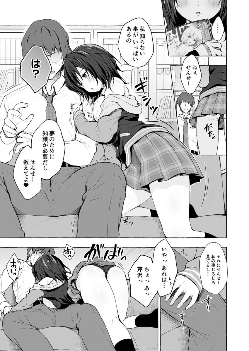 せんせぇ指導してね : 006