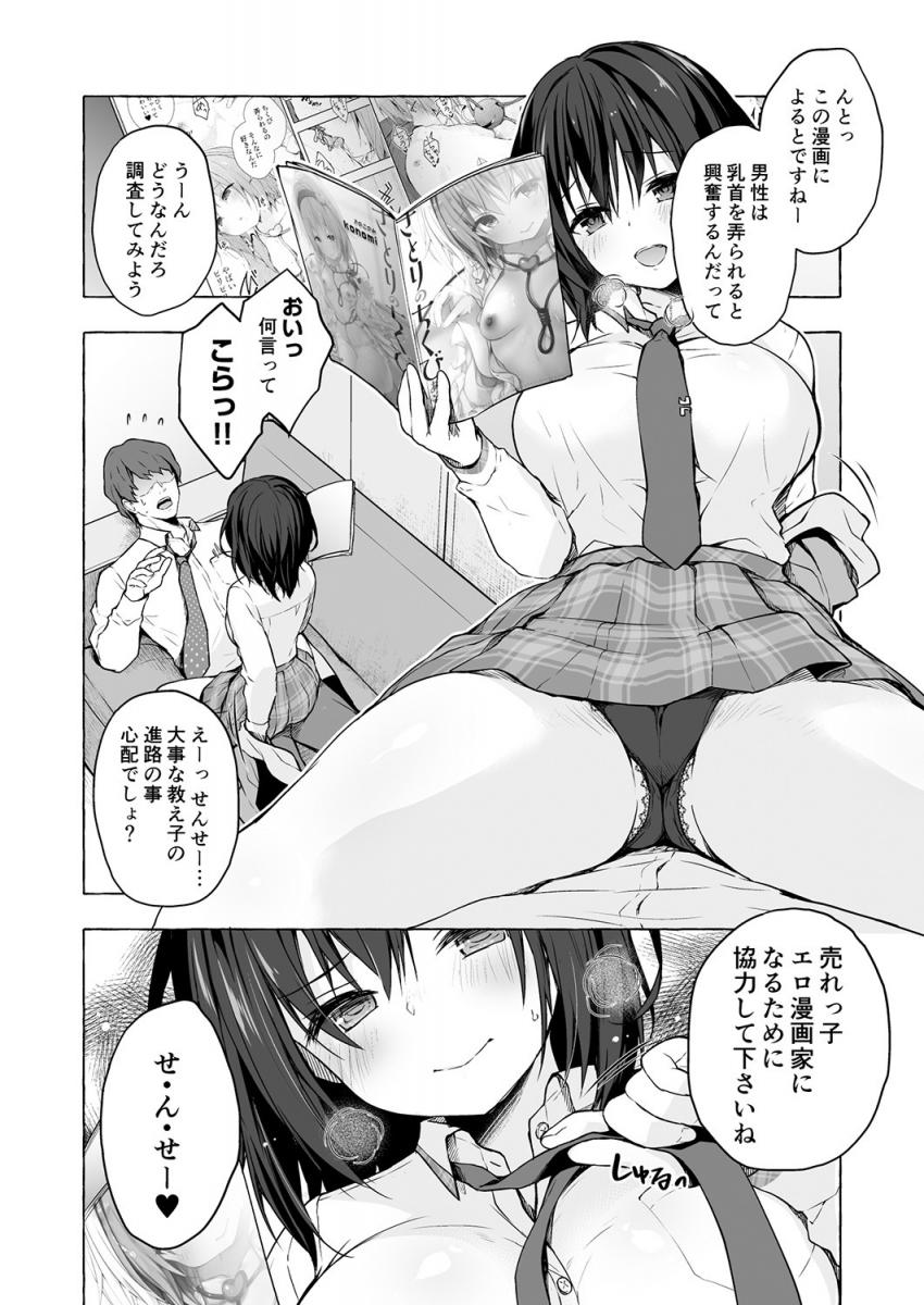 せんせぇ指導してね : 007
