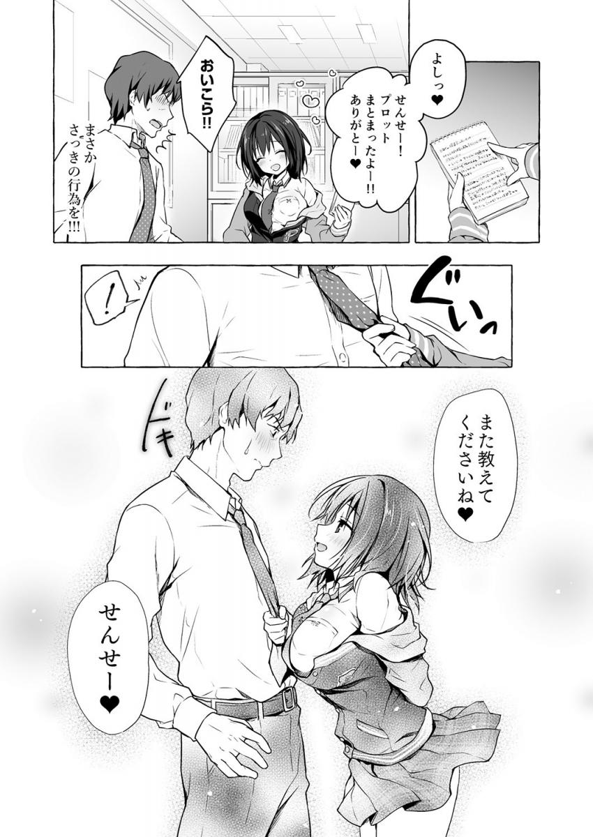 せんせぇ指導してね : 017