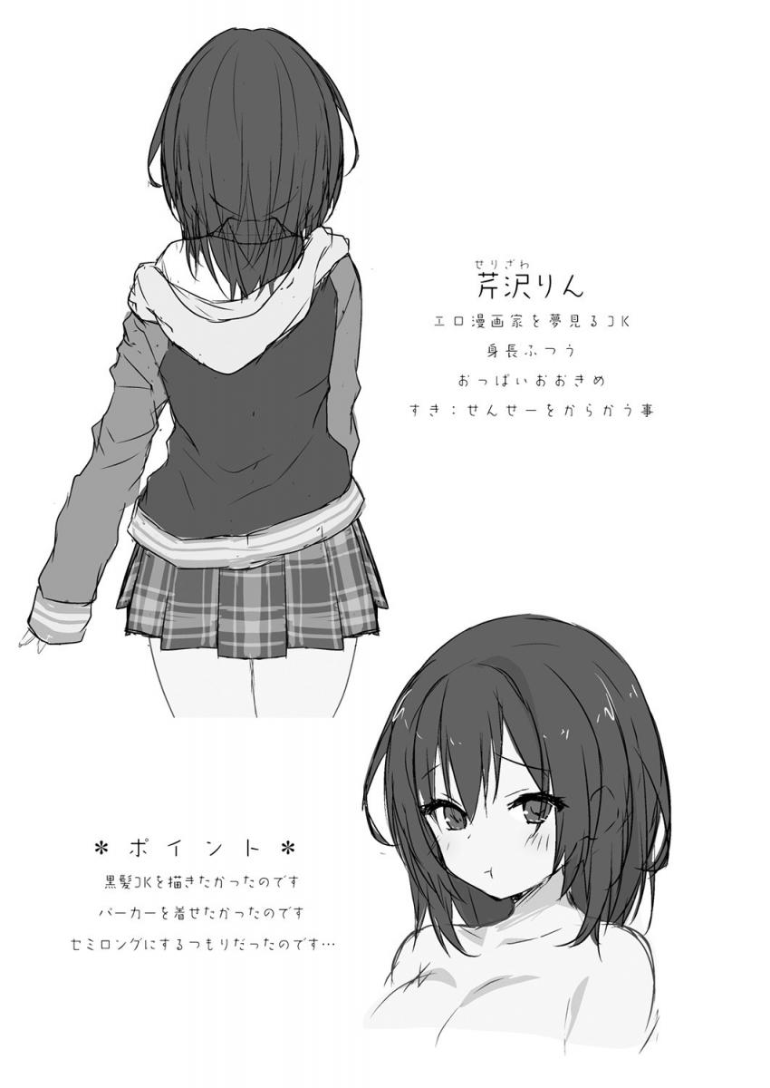 せんせぇ指導してね : 020