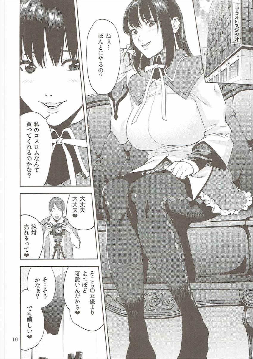 コスプレイヤーの本 : 009