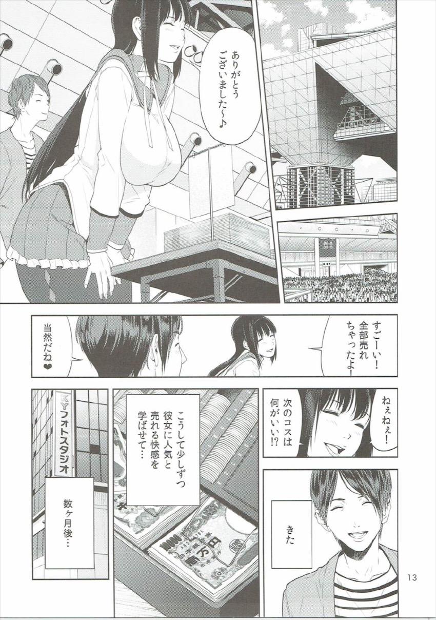 コスプレイヤーの本 : 012