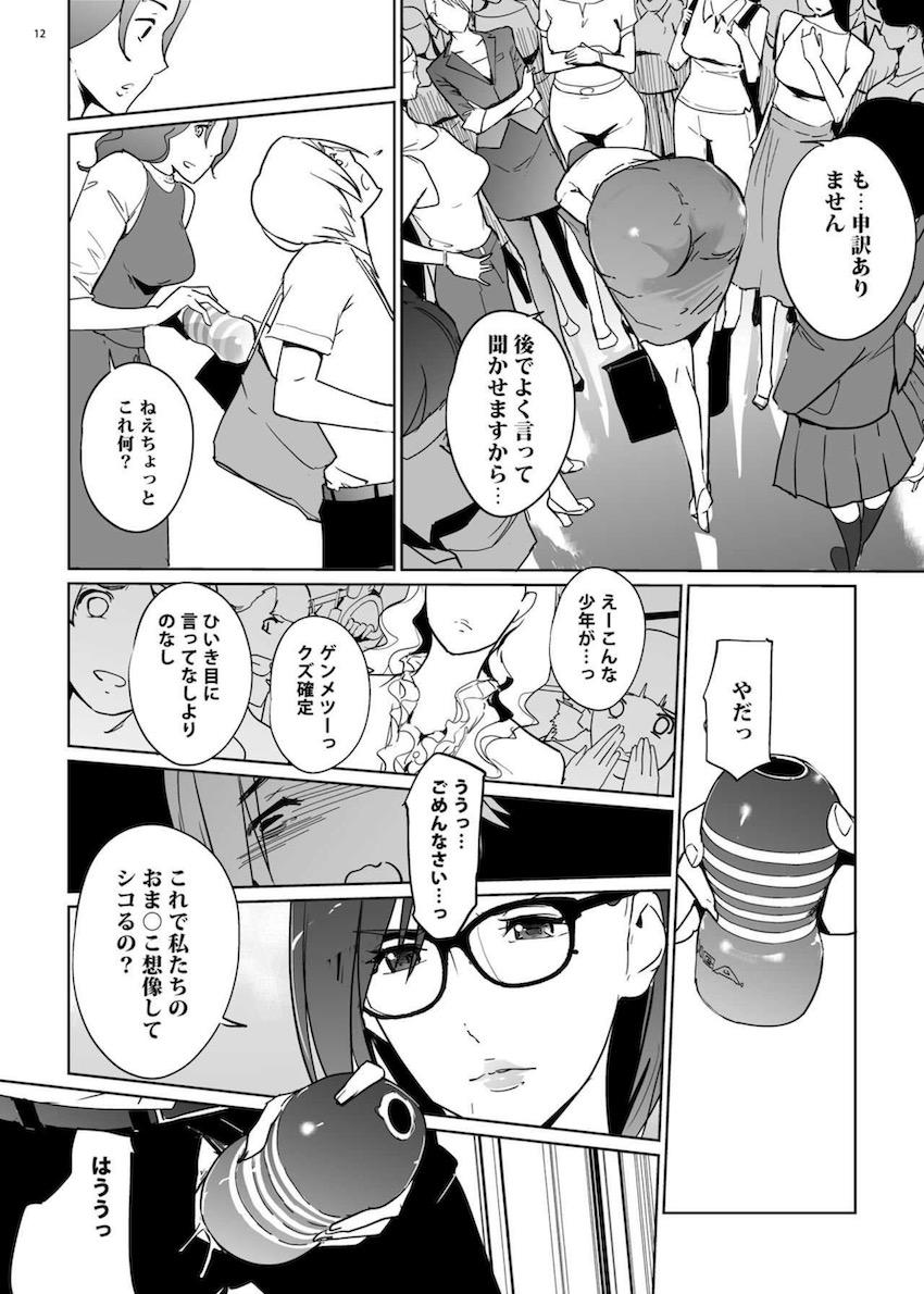 吉岡先生は僕専用ディープスロートオナホール。 : 011