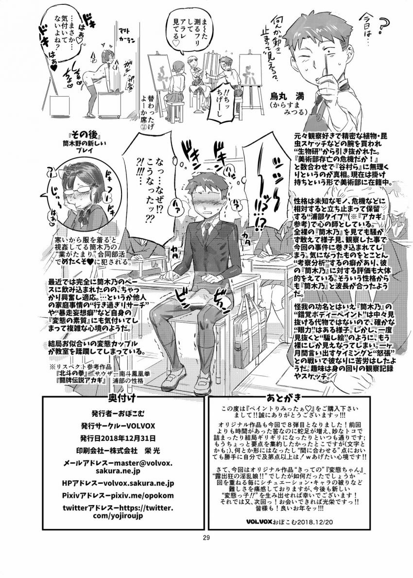 ペイントりみったぁ : 029