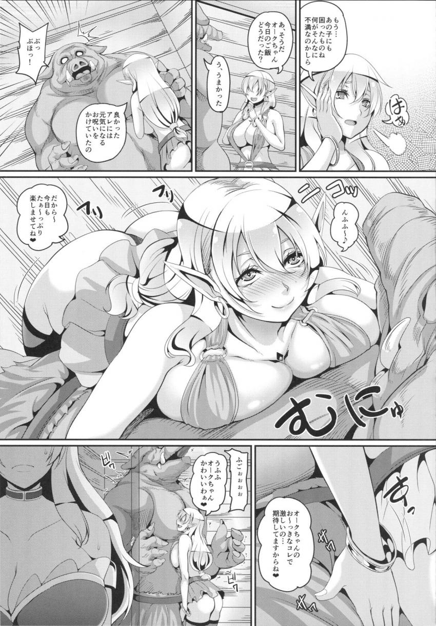 淫乱エルフ母娘とオーク : 006