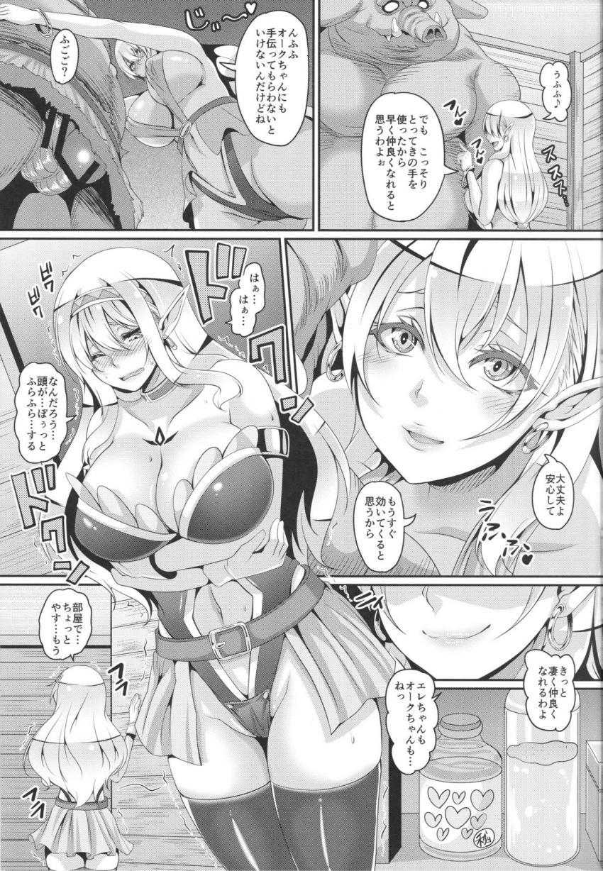 淫乱エルフ母娘とオーク : 016