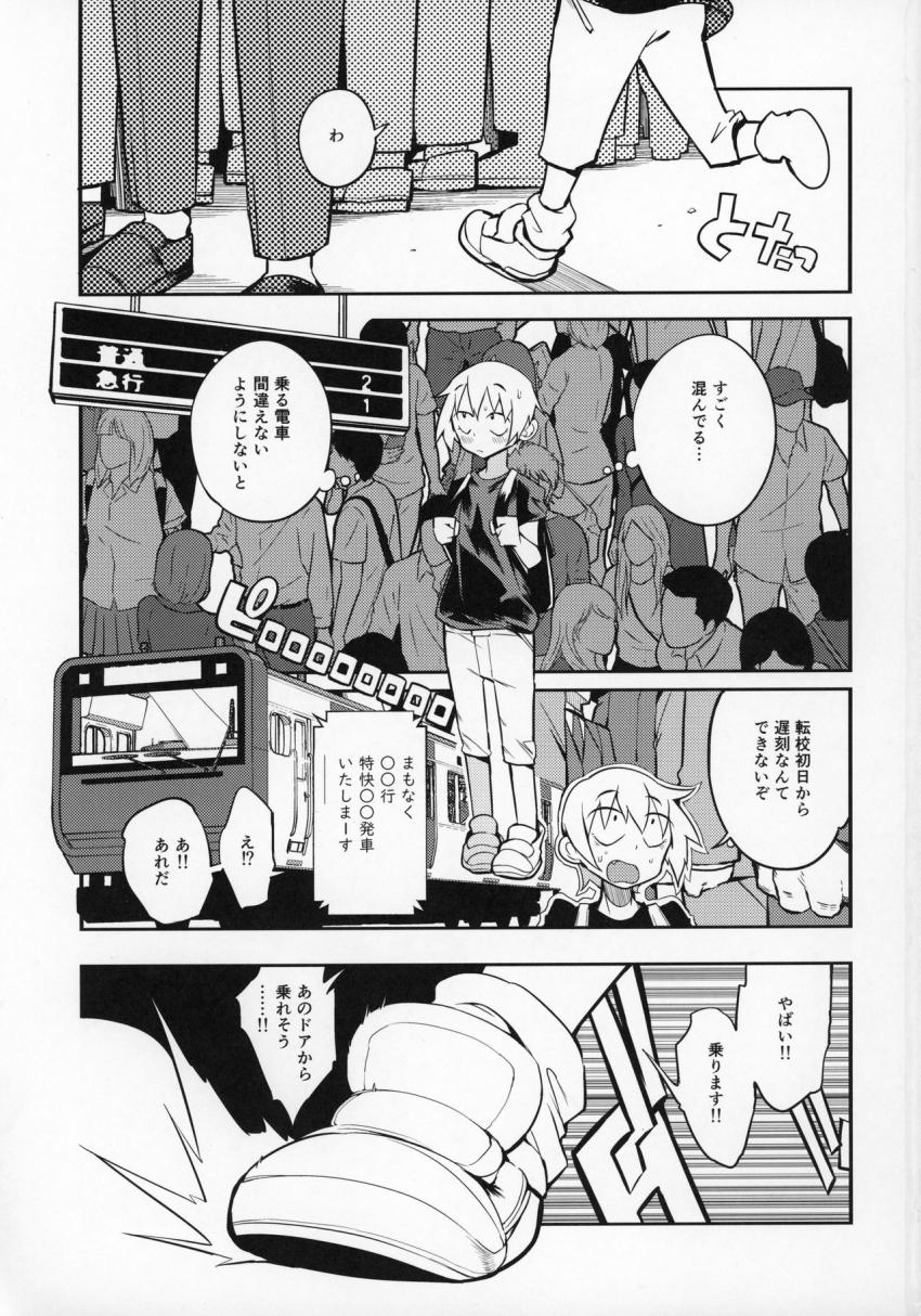 ドスケベ女性専用車両に僕 : 002