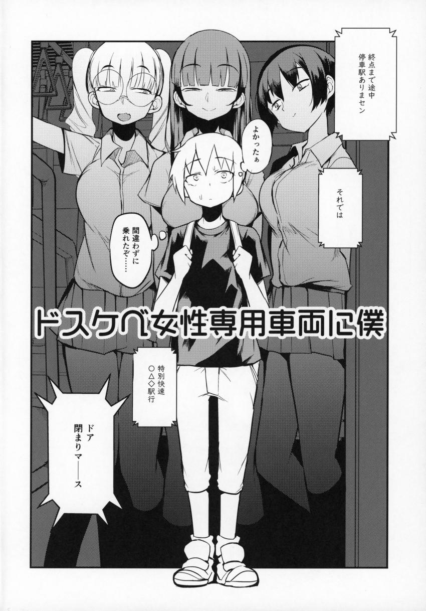 ドスケベ女性専用車両に僕 : 003