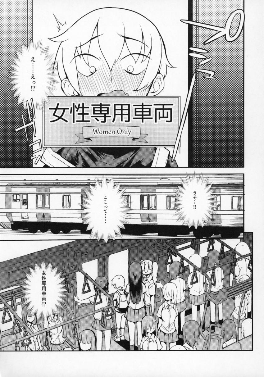 ドスケベ女性専用車両に僕 : 004