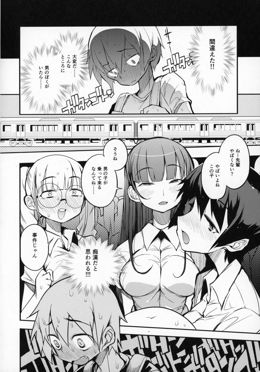 ドスケベ女性専用車両に僕 : 005