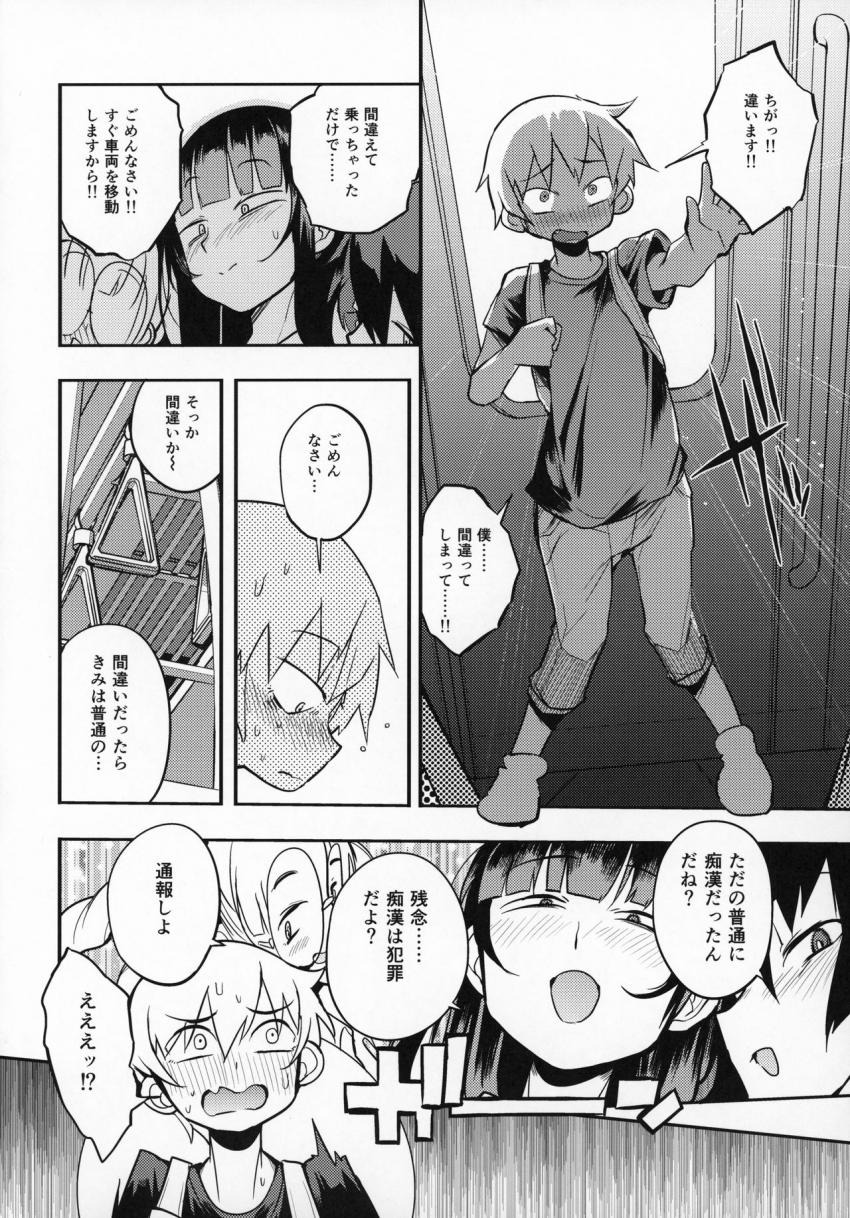 ドスケベ女性専用車両に僕 : 007