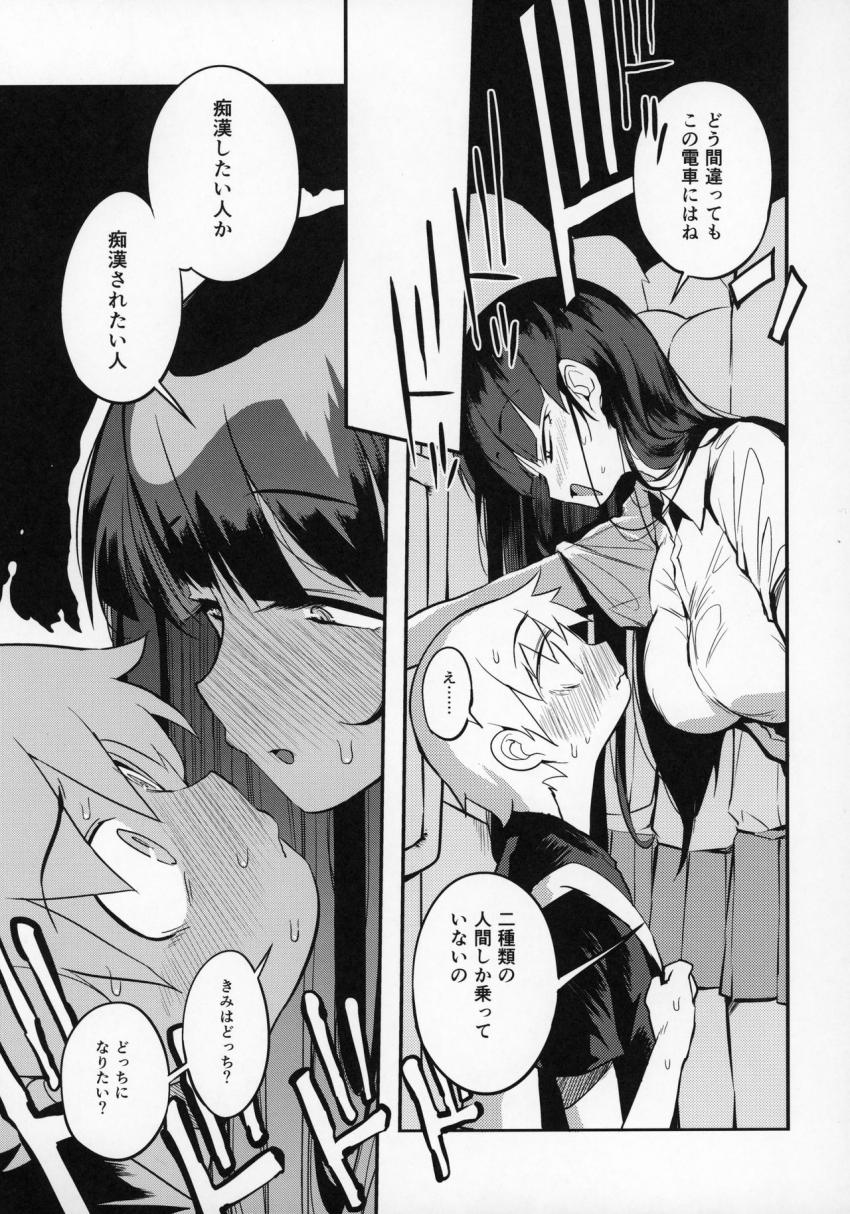 ドスケベ女性専用車両に僕 : 008