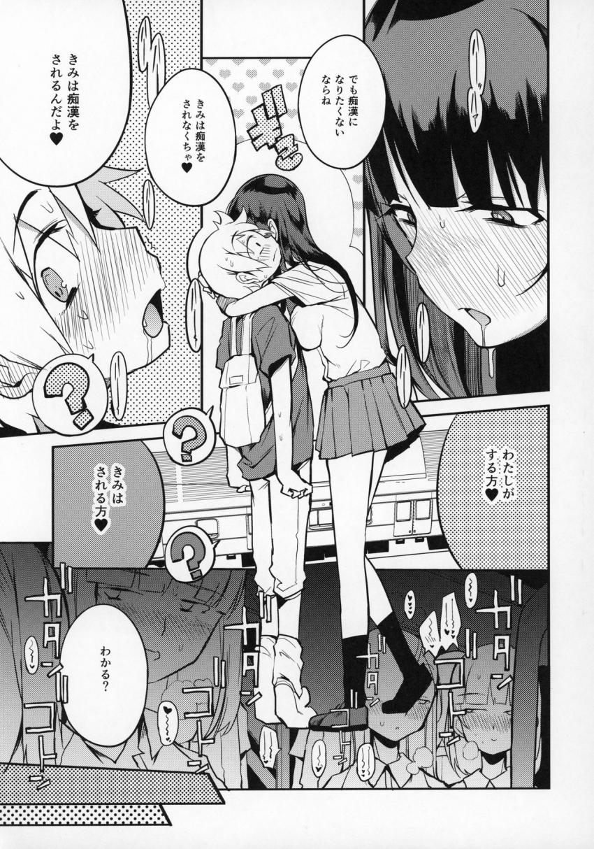 ドスケベ女性専用車両に僕 : 010