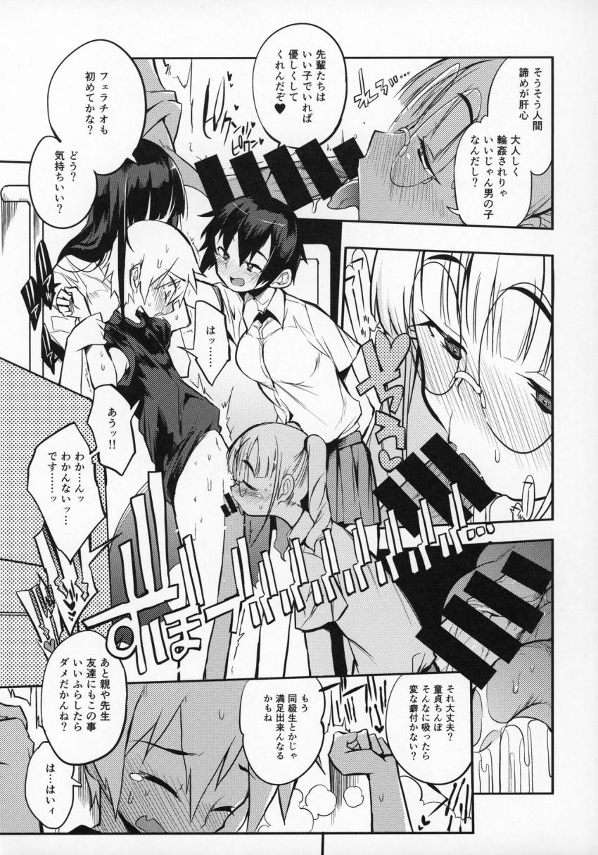 ドスケベ女性専用車両に僕 : 012