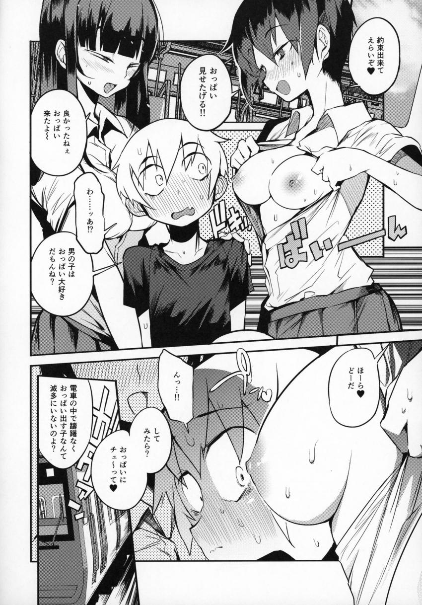 ドスケベ女性専用車両に僕 : 013